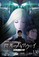 Mobile Suit Gundam: Hathaway - The Sorcery of Nymph Circe